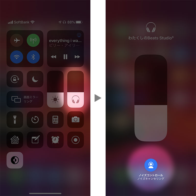 豆知識 Beats Studio3 ヘッドフォンのノイズキャンセリング機能を Iphone Ipadのコントロールセンターからオン オフにする Iをありがとう