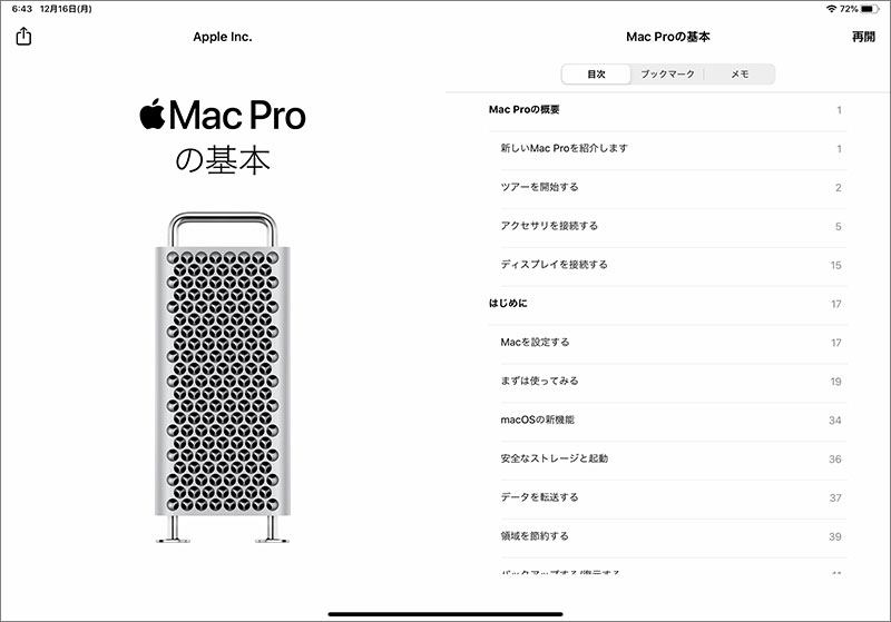 Mac Proの基本
