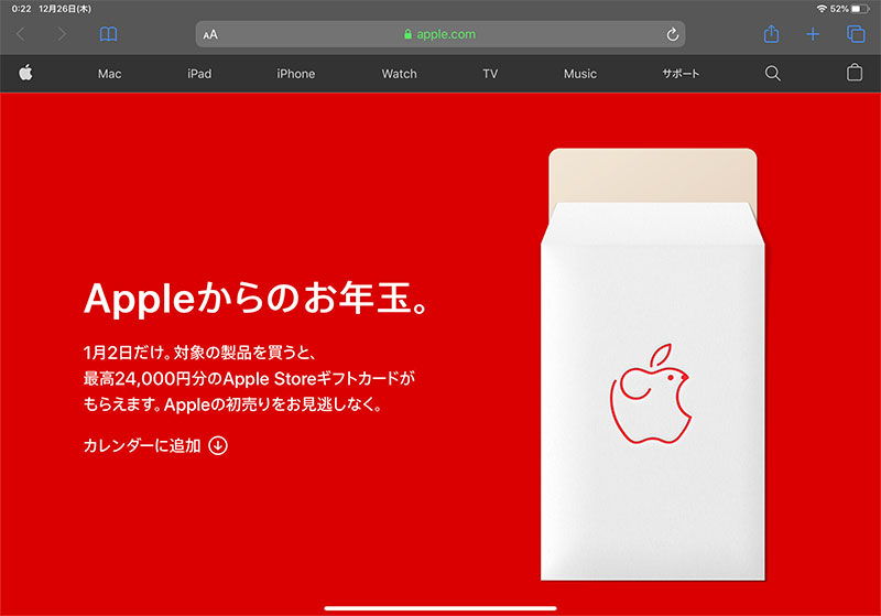 apple store 特典 - 検索
