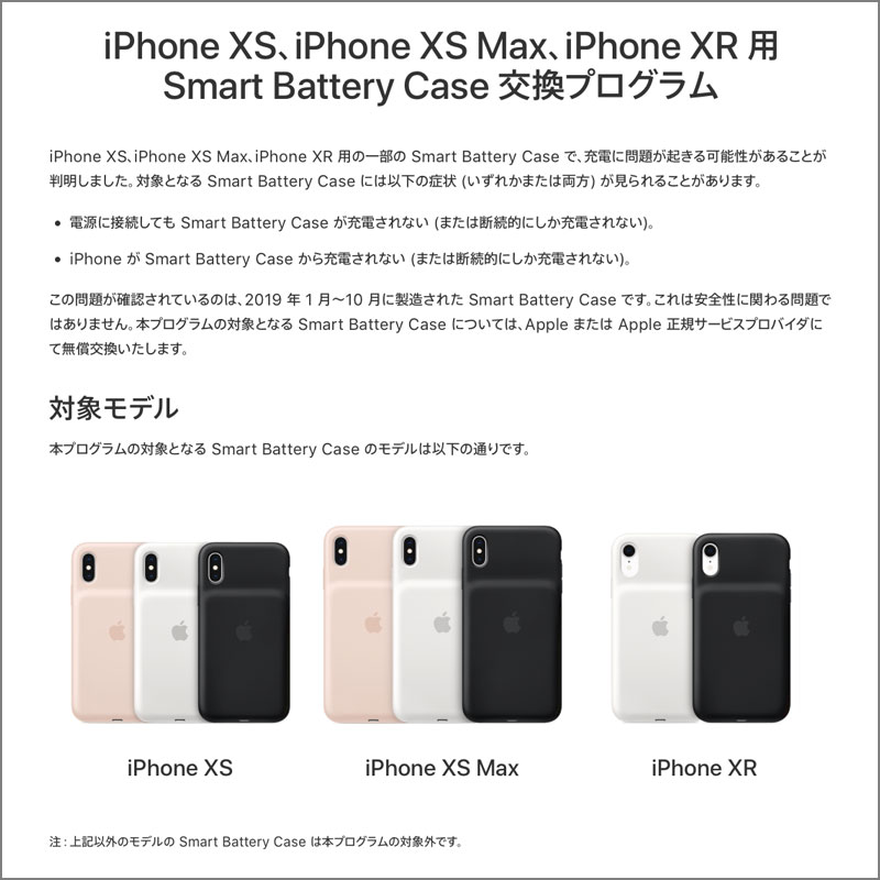 ニュース Appleが Iphone Xs Iphone Xs Max Iphone Xr 用 Smart Battery Case 交換プログラム 開始 充電に問題がある対象モデルを無償交換 Iをありがとう