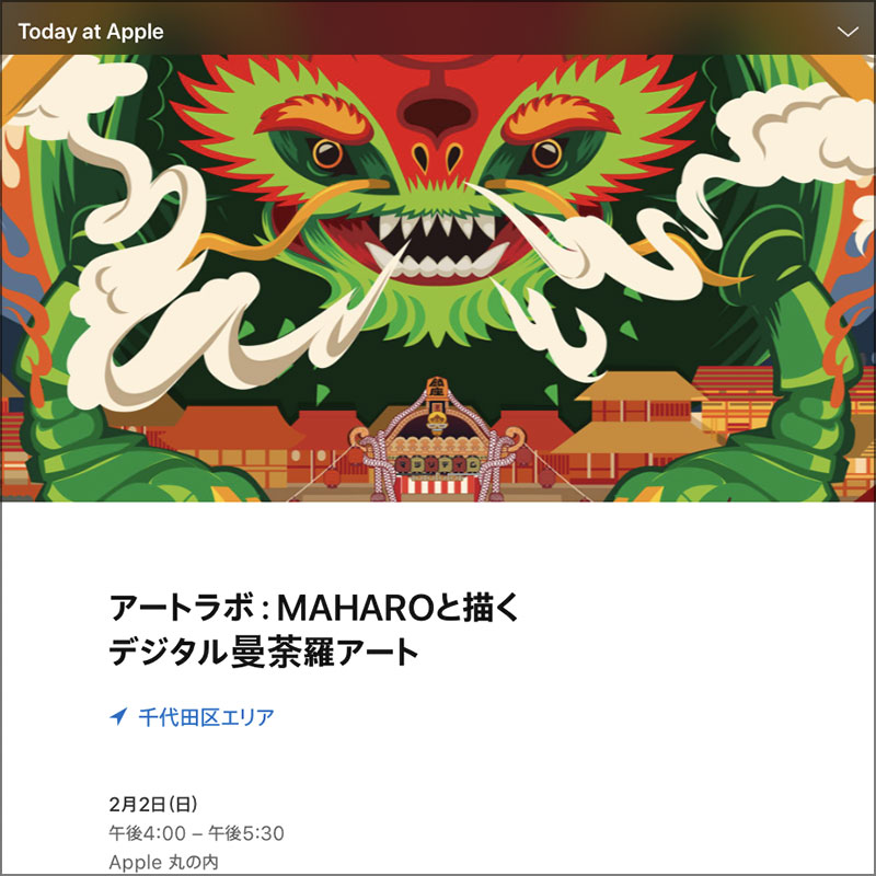 アートラボ：MAHAROと描くデジタル曼荼羅アート