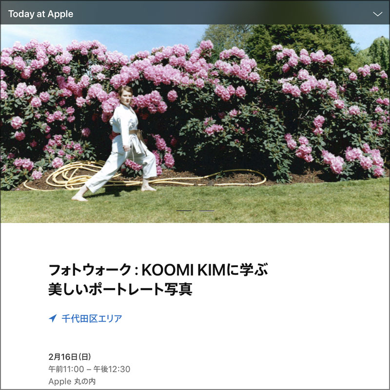 フォトウォーク：KOOMI KIMに学ぶ美しいポートレート写真