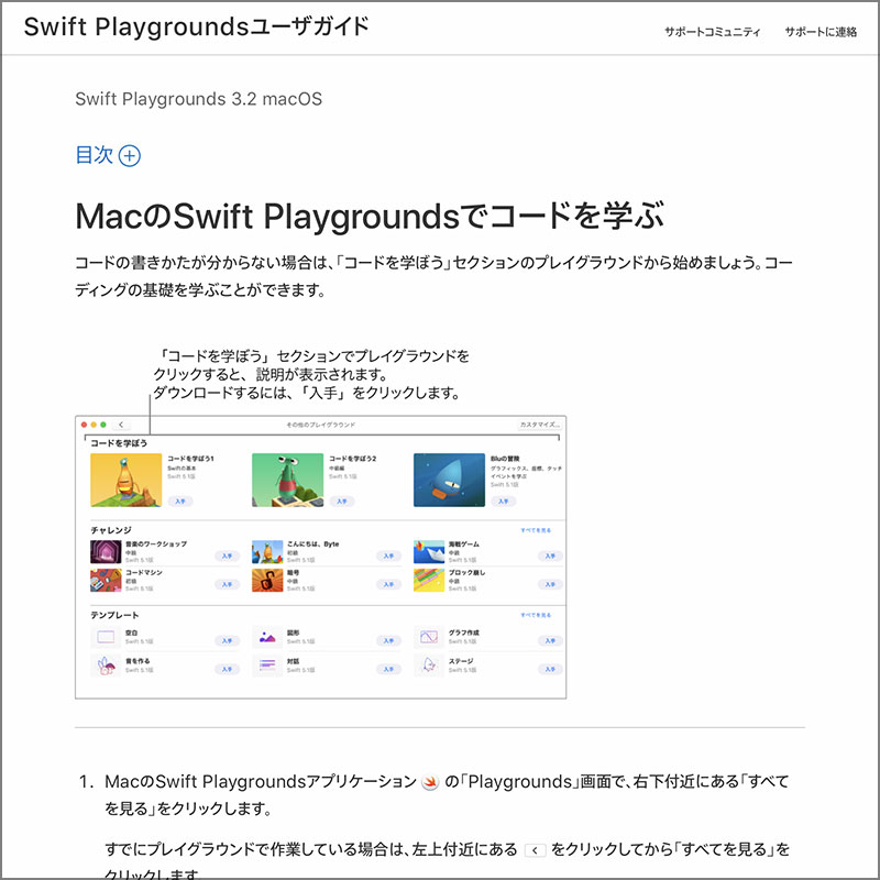 Mac用Swift Playgroundsユーザガイド