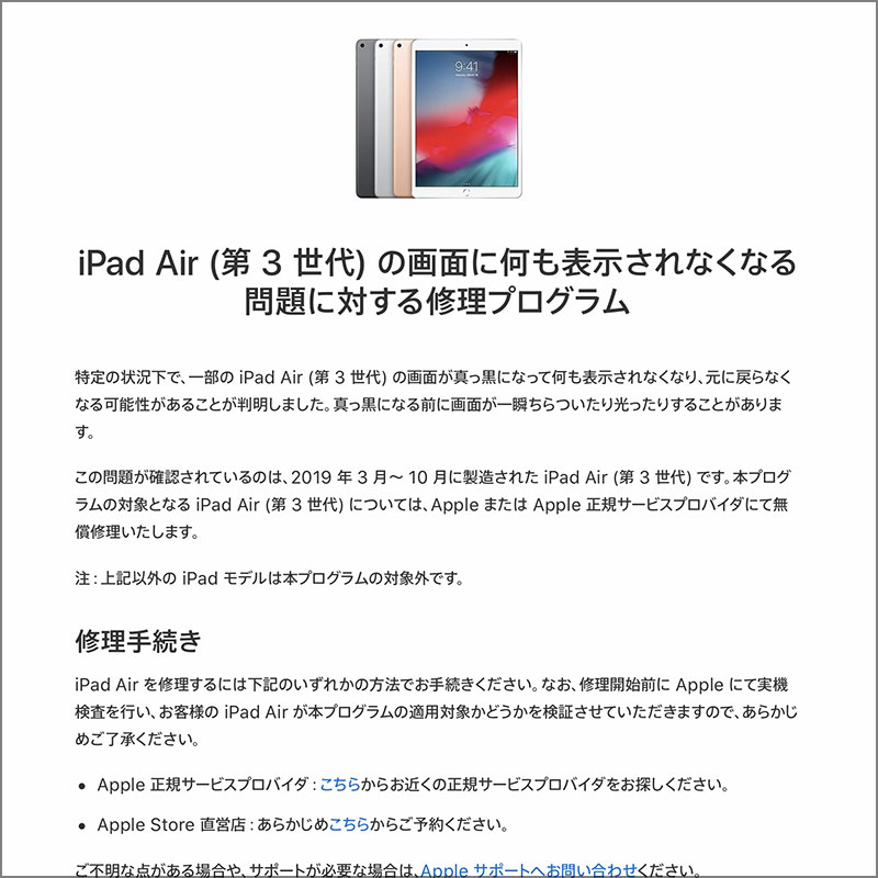 iPad Air (第 3 世代) の画面に何も表示されなくなる問題に対する修理プログラム