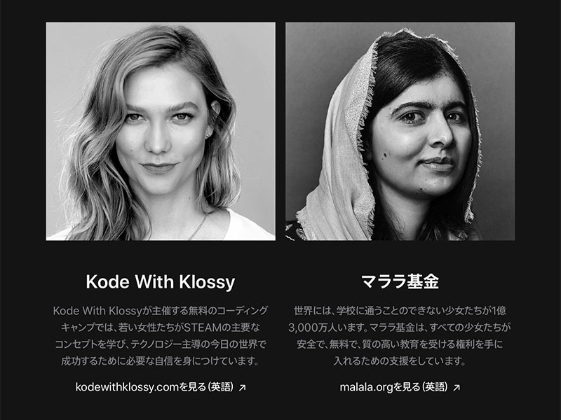 Apple公式サイトの国際女性デー特集