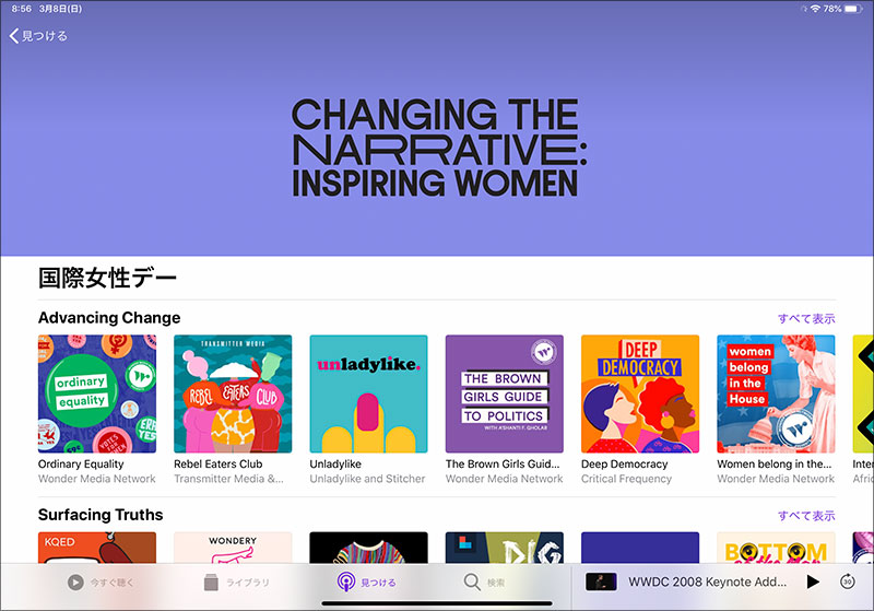 Apple Podcastの国際女性デー特集