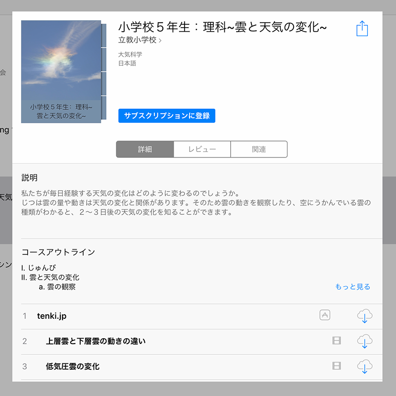 iTunes U