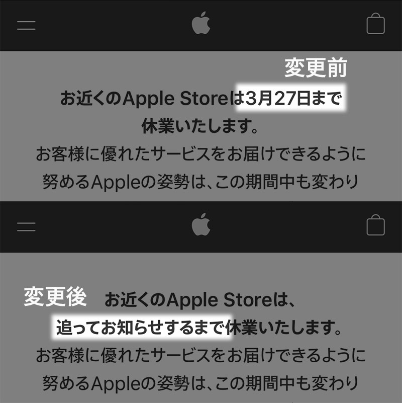 Apple Storeの一時休業アナウンス