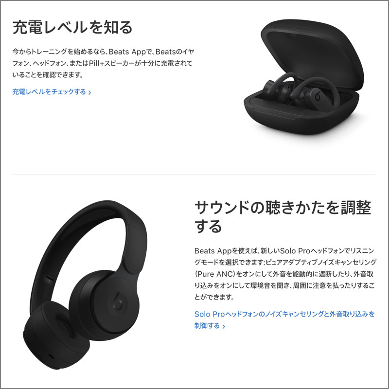 ニュース】Android用「Beats」アプリのユーザガイドを、Apple公式