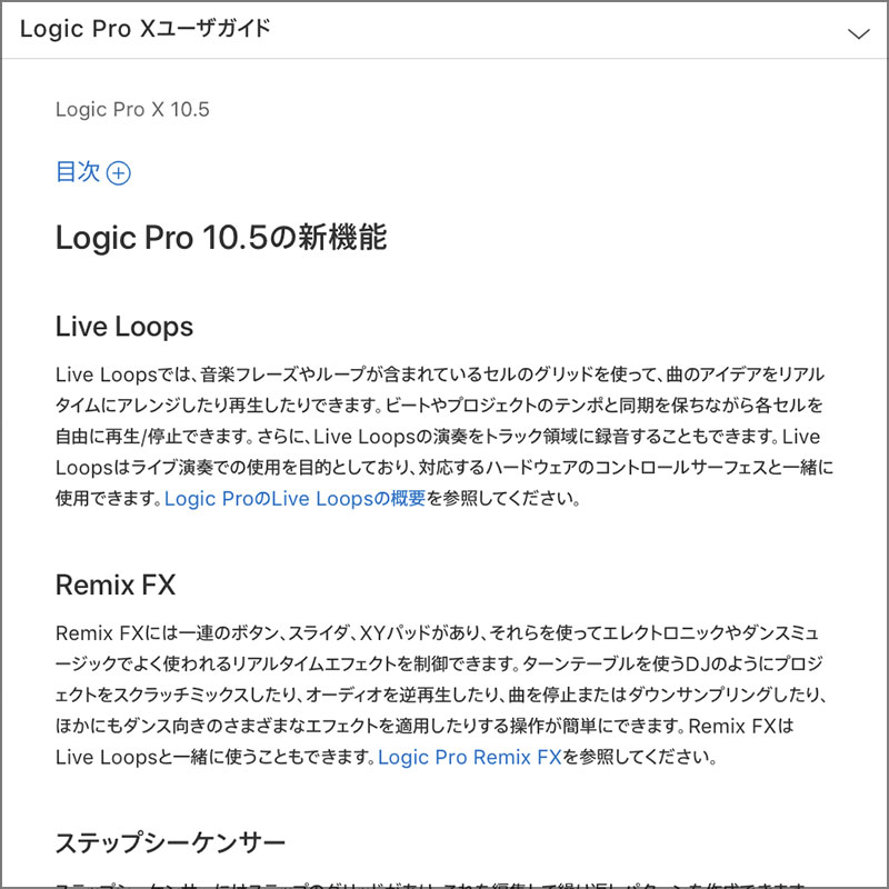 Logic Pro Xユーザガイド