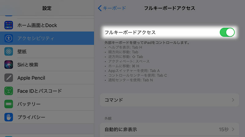 豆知識 Ipadの外部キーボードの機能を強化する フルキーボードアクセス 設定 ショートカットのカスタマイズも可能に Iをありがとう