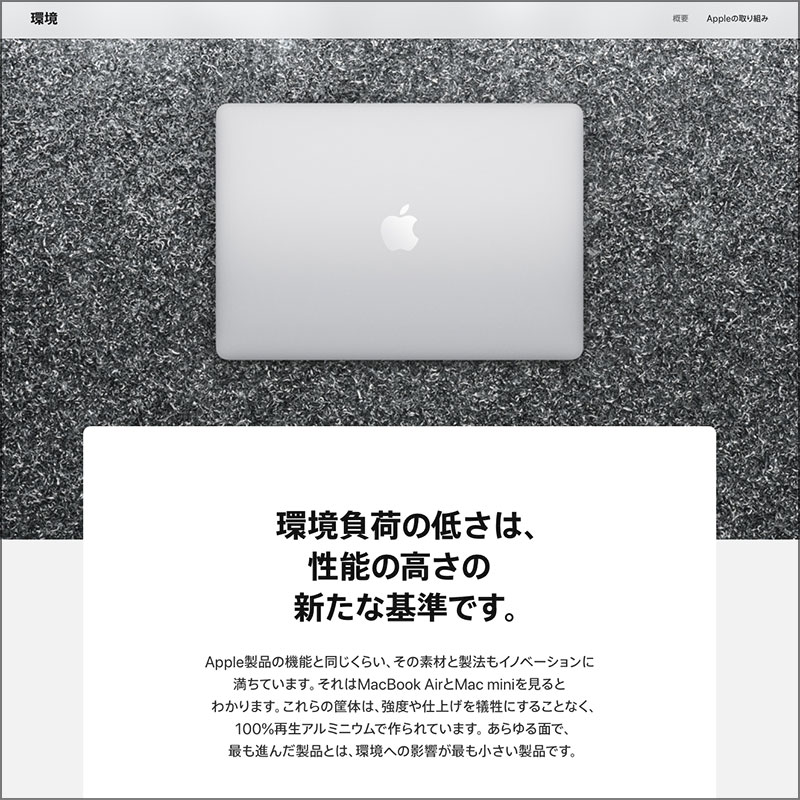 Appleの「環境」ページのスクリーンショット