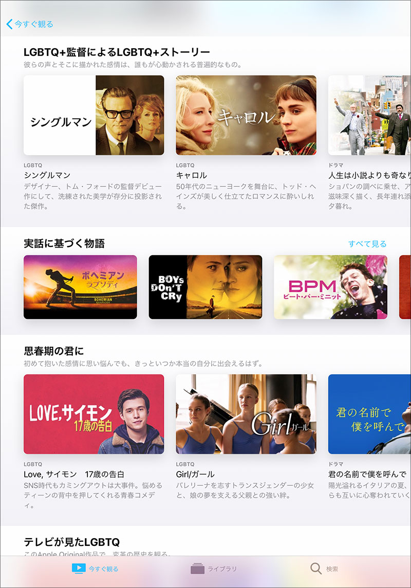 ニュース Apple Tvアプリ内で Pride 映画特集公開 Apple Tv 作品も紹介 Iをありがとう