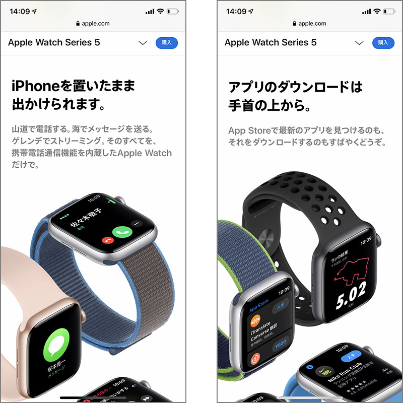 Apple Watch公式サイトのスクリーンショット「iPhoneを置いたまま出かけられます」「アプリのダウンロードは手首から」
