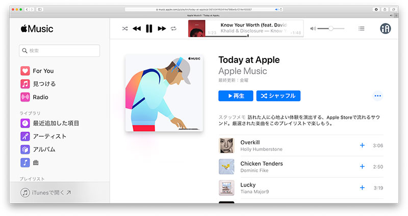 Web版Apple Music