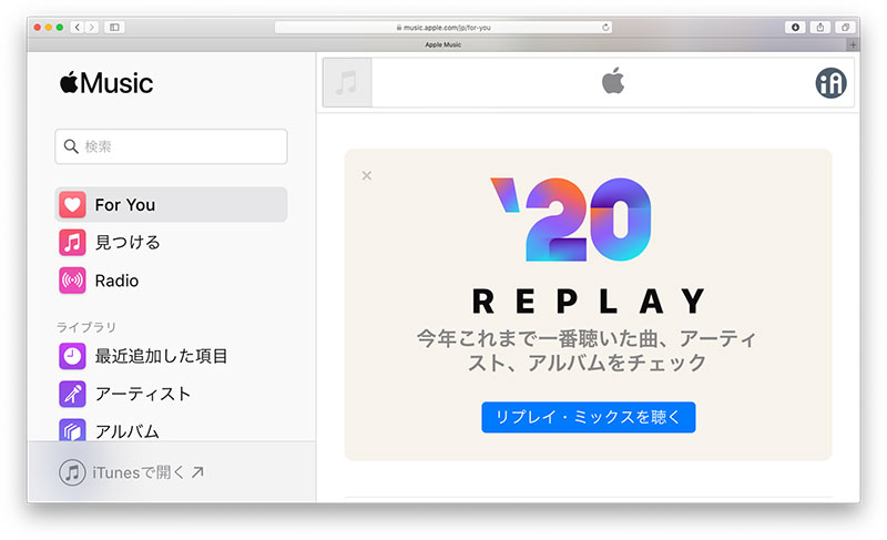 Web版Apple Musicのリプレイ・ミックス