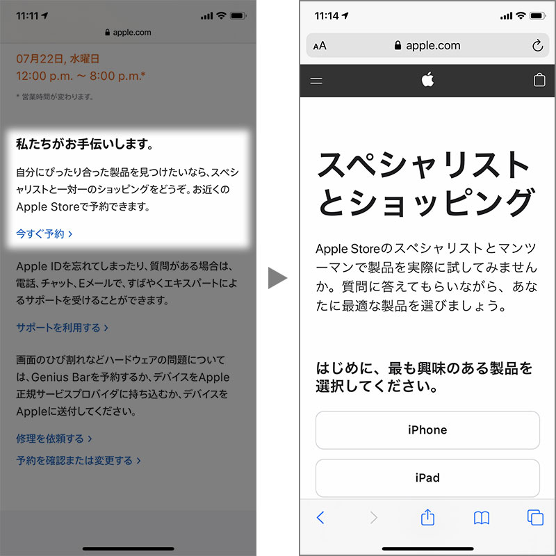 アップル ストア 予約