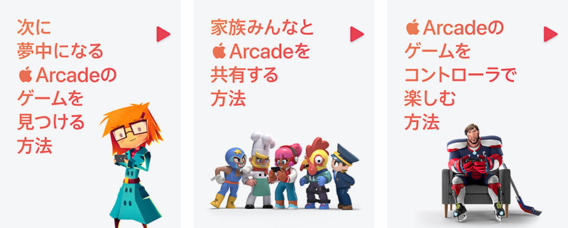 Apple Arcade - 遊び方のビデオ