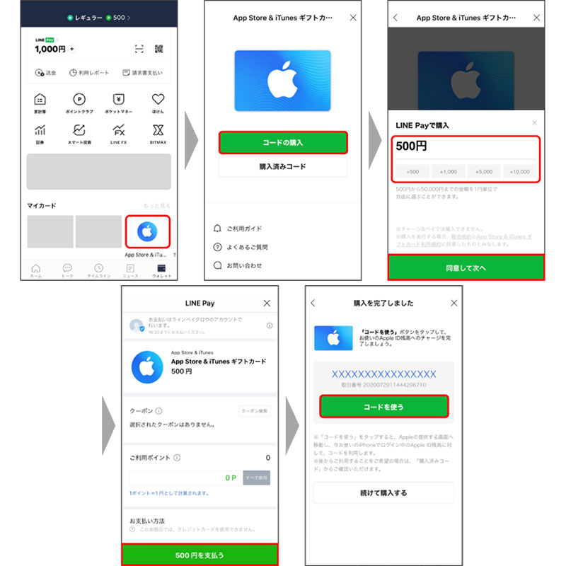 ニュース Lineアプリ内でapp Store Itunesギフトカード デジタルコード の販売開始 Line Pay残高を使って Apple Id残高にチャージできる Iをありがとう