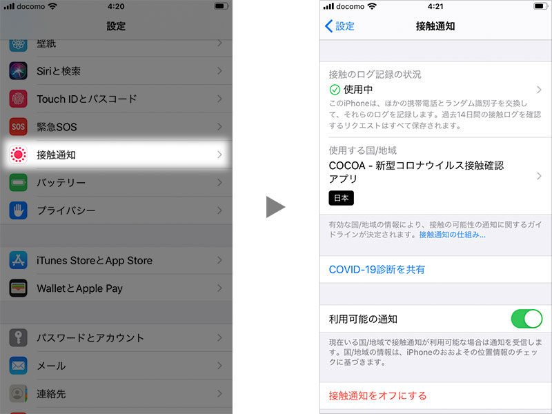 iOS 13.7の接触通知