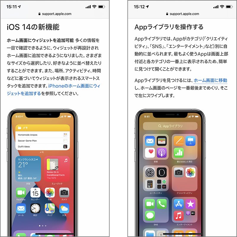 ニュース Ios 14に対応したapple公式マニュアル Iphoneユーザガイド 公開 新しいウィジェットやappライブラリなど 新機能の使い方も解説 Iをありがとう