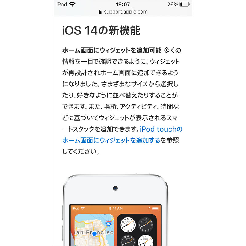 iPod touchユーザガイド iOS 14用