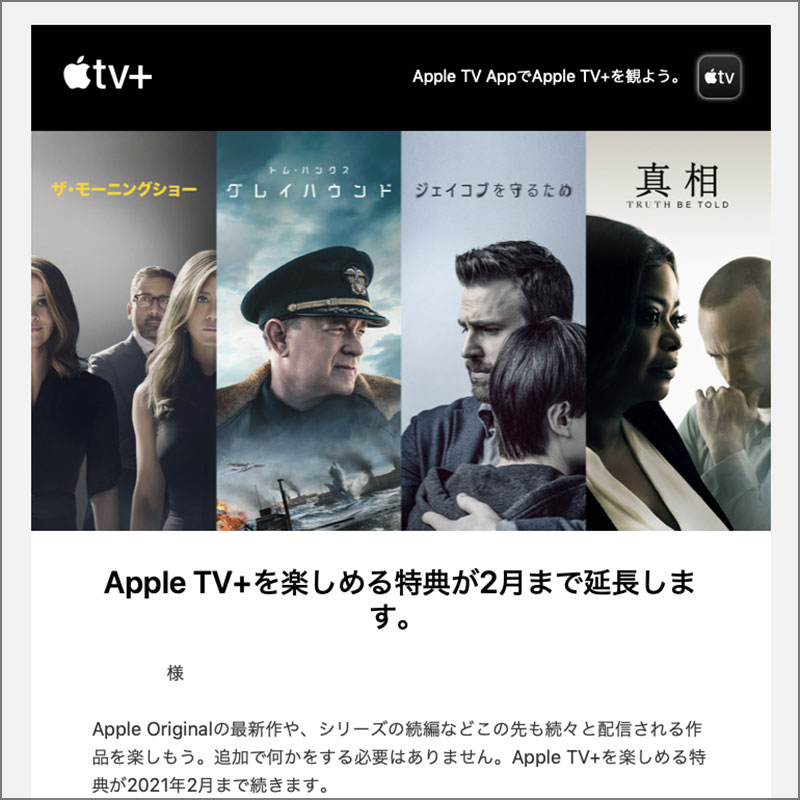 Apple TV+の無料期間延長
