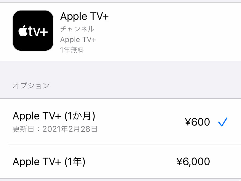 Apple TV+の無料期間が延長された画面