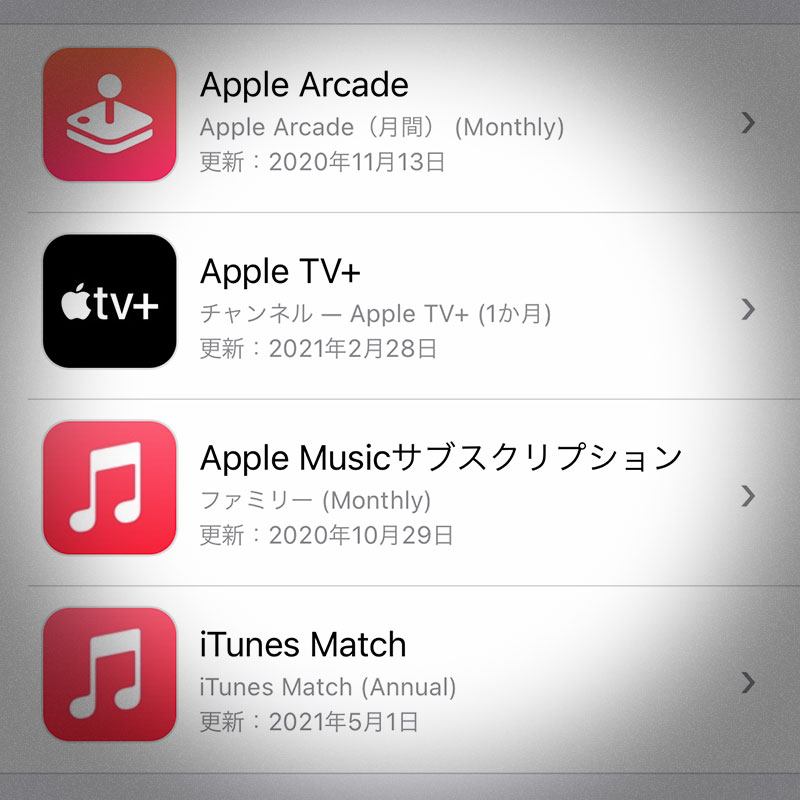 編集後記 Apple Tv とapple Arcadeの無料期間が残ってたけどapple Oneを契約 二重課金分は日割りで自動返金された Iをありがとう