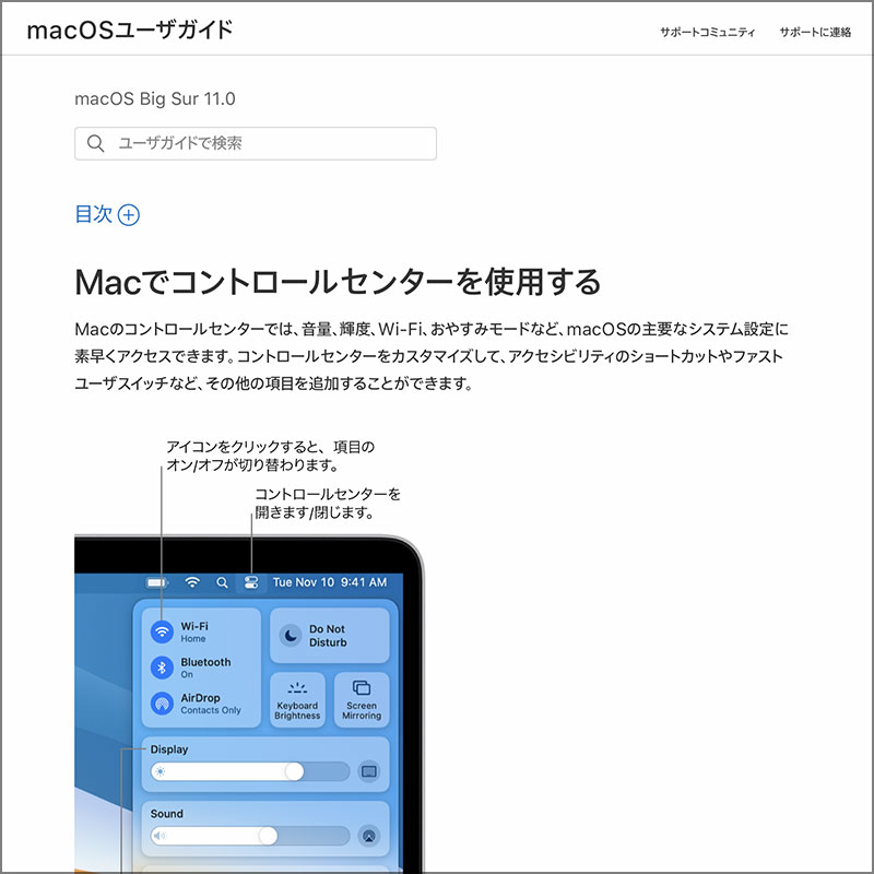 macOSユーザガイド macOS Big Sur用
