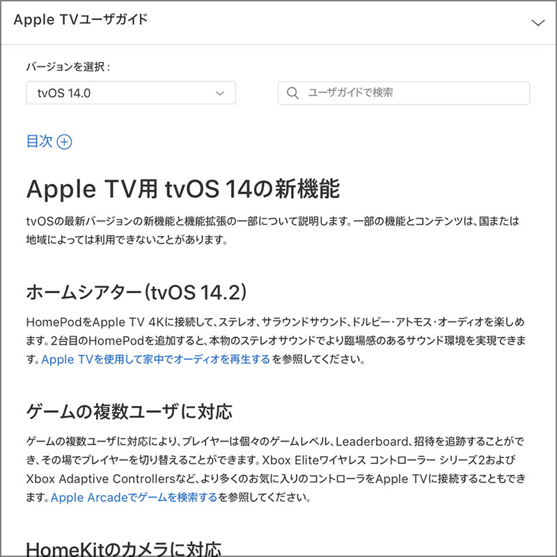 Apple TVユーザガイド tvOS 14.2向け