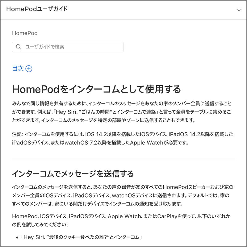 ニュース】Apple公式マニュアル「HomePodユーザガイド」がHomePod mini 