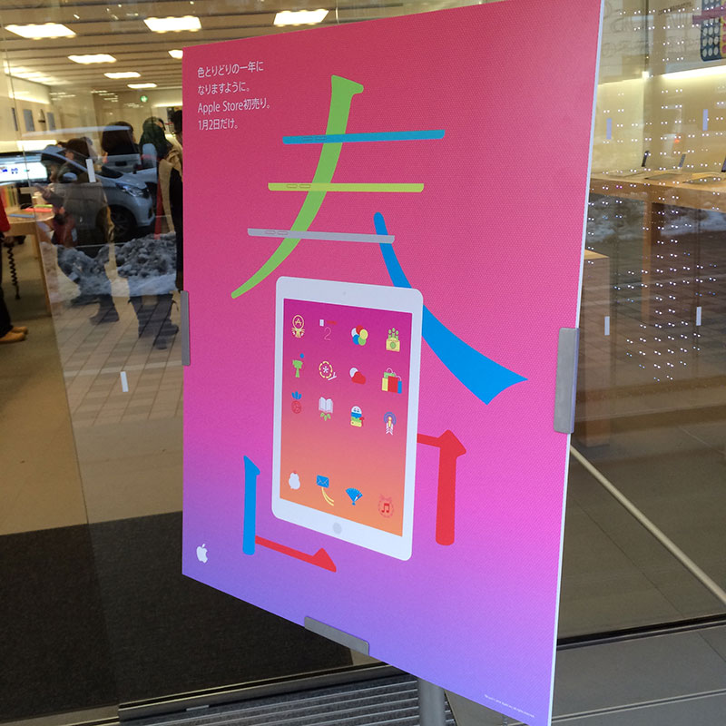 Apple Store札幌の初売り案内看板