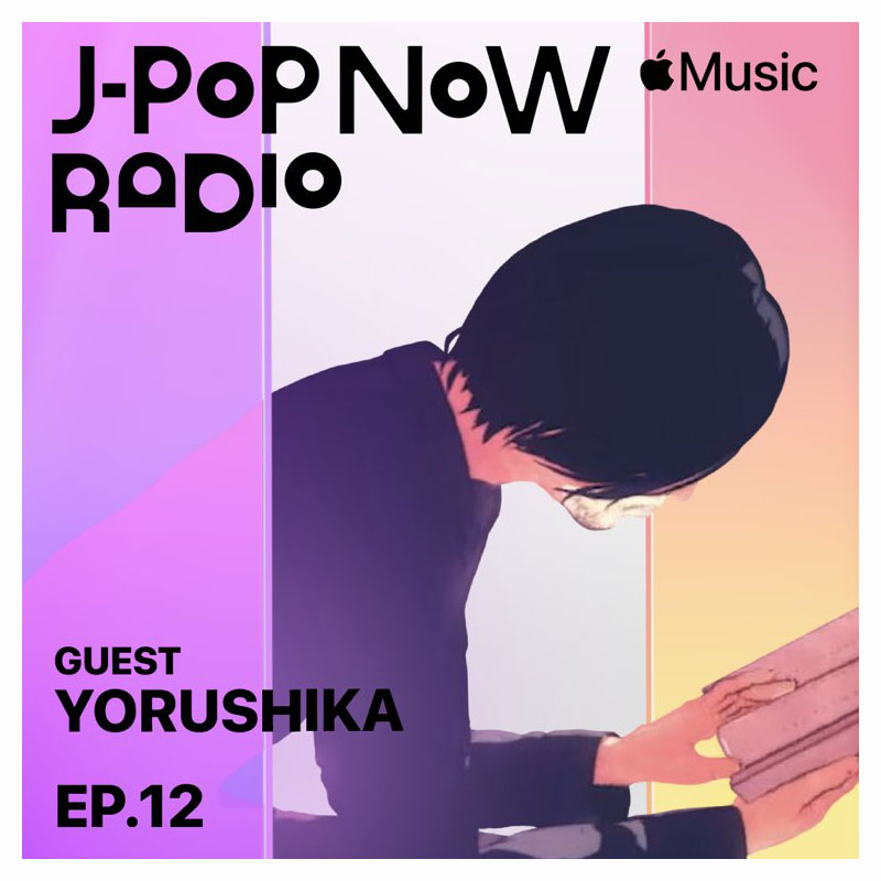 J-Pop Now Radio エピソード11　ゲスト ヨルシカ