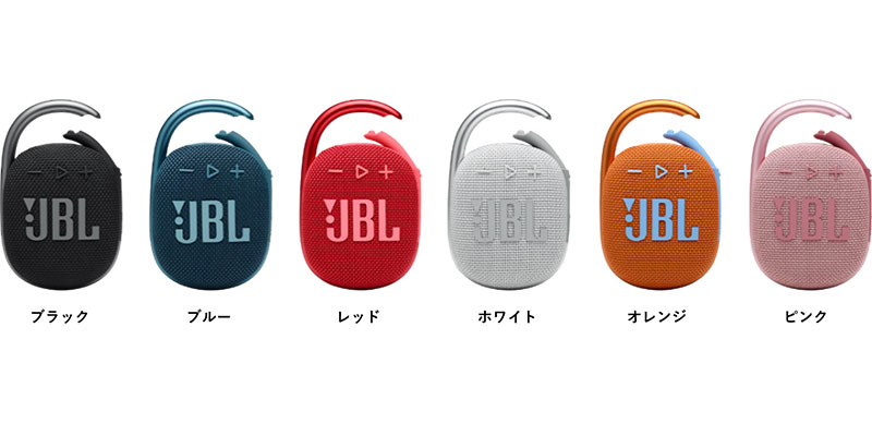 新製品】カラビナフック付き防水Bluetoothスピーカーの新モデル「JBL CLIP 4」 - アイアリ
