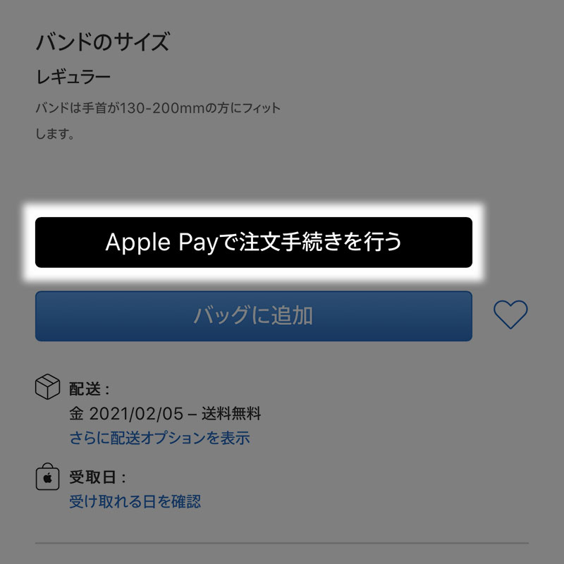 Apple Payで注文手続きを行う