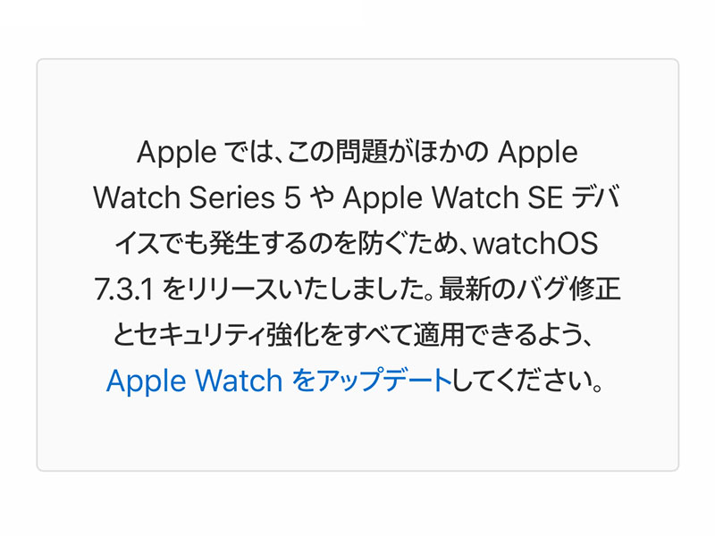 watchOS 7.3.1 ソフトウェア・アップデート