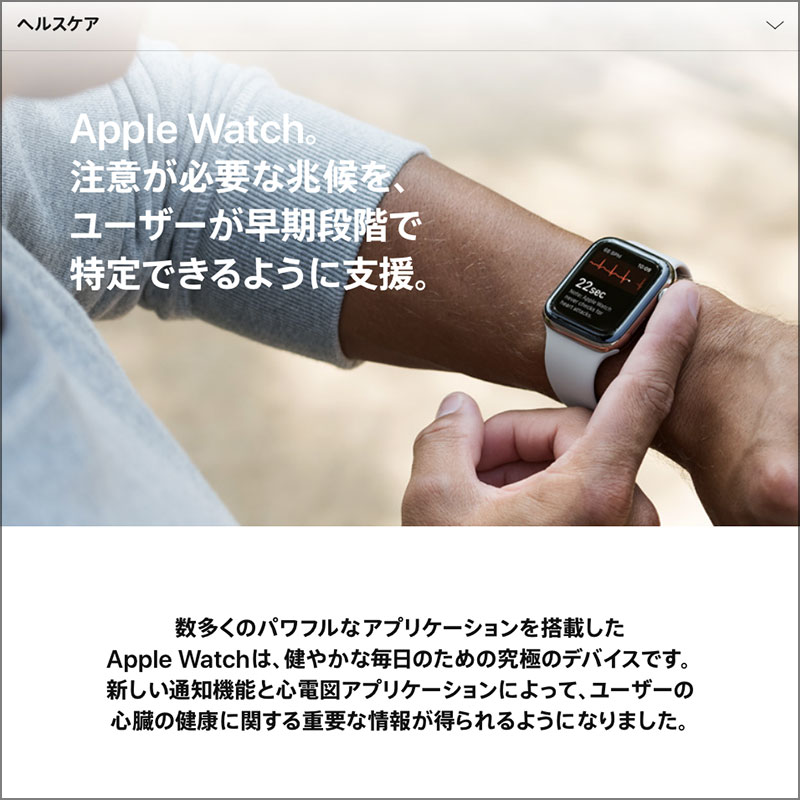 Apple Watchと健康