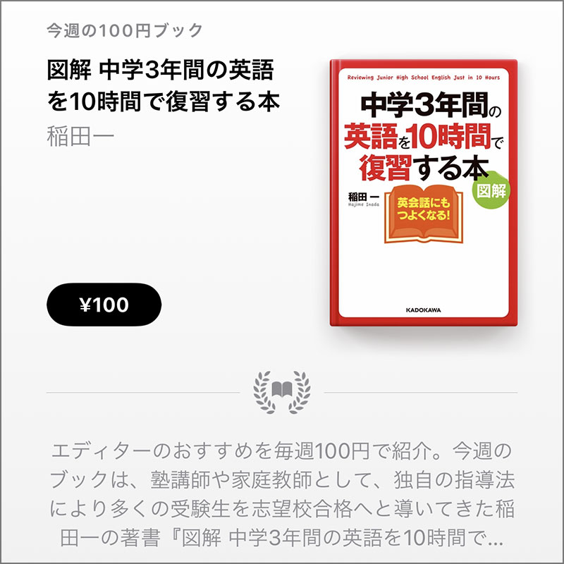 稲田一「図解 中学3年間の英語を10時間で復習する本」