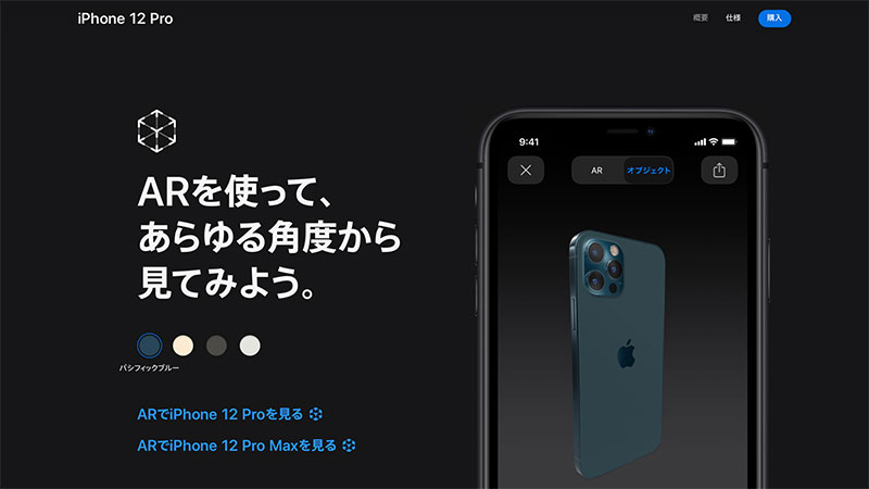iPhone 12/12 ProのAR表示