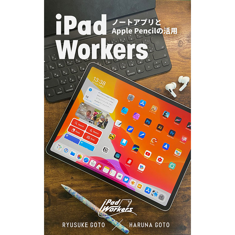iPad Workers ノートアプリとApple Pencilの活用 表紙画像
