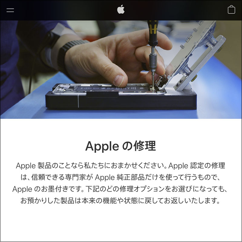 Appleの修理