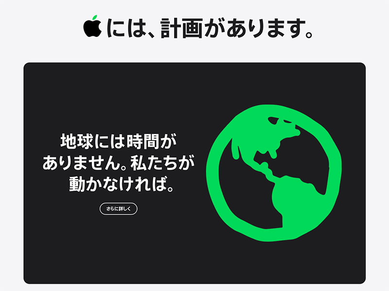Appleの環境ページ