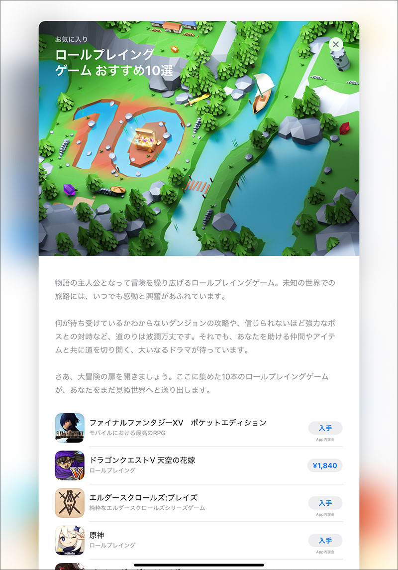 App Store ロールプレイングゲーム おすすめ10選