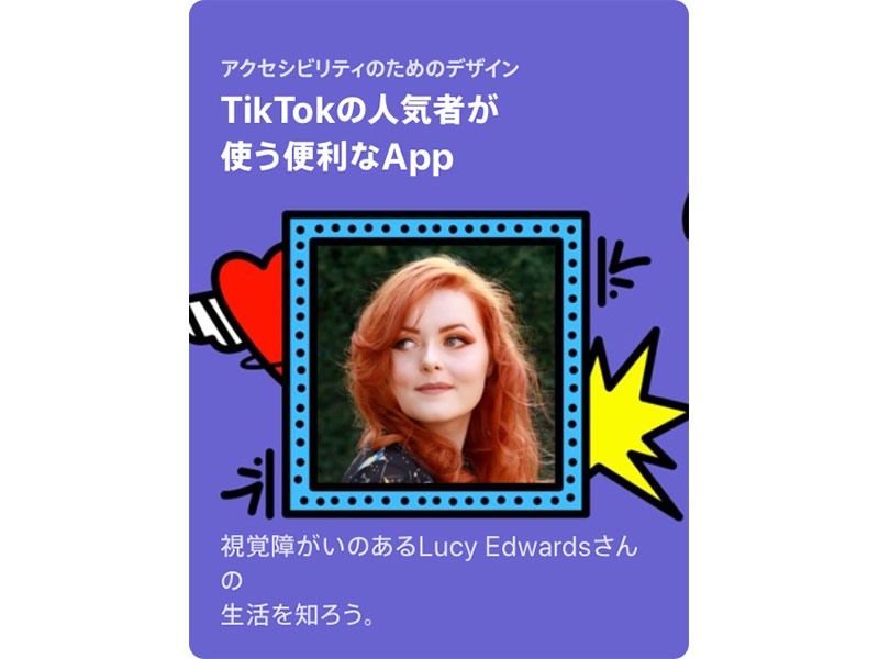 TikTokの人気者が使う便利なApp