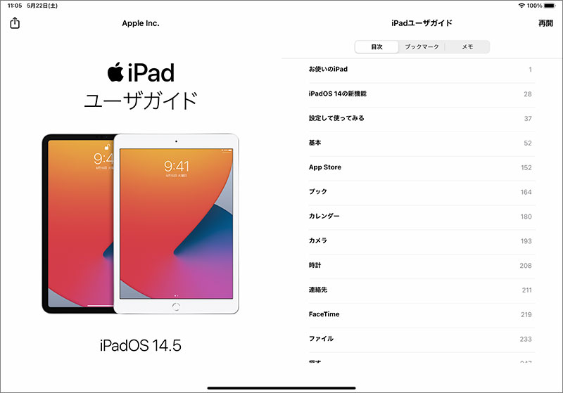 iPadユーザガイド iOS 14.5用