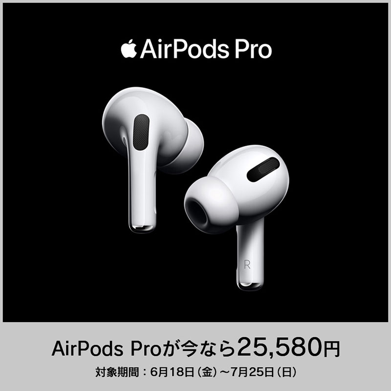AirPods Pro アウトレットセール