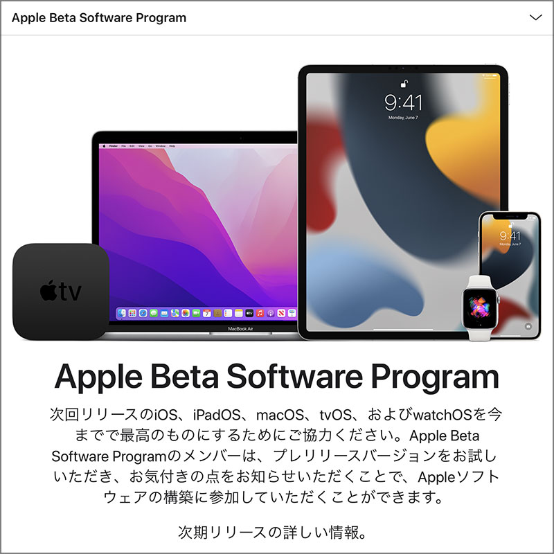 Appleベータソフトウェアプログラム