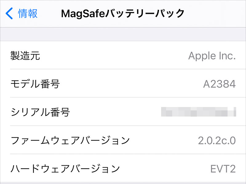 iPhoneの設定の、MagSafeバッテリーパックの項目