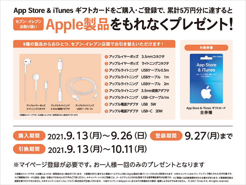 App Store & iTunes ギフトカード Apple製品プレゼントキャンペーン